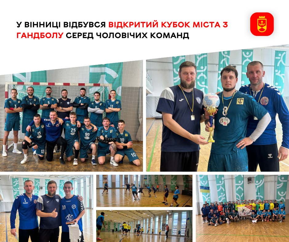 У Вінниці відбувся Відкритий кубок міста з гандболу серед чоловічих команд